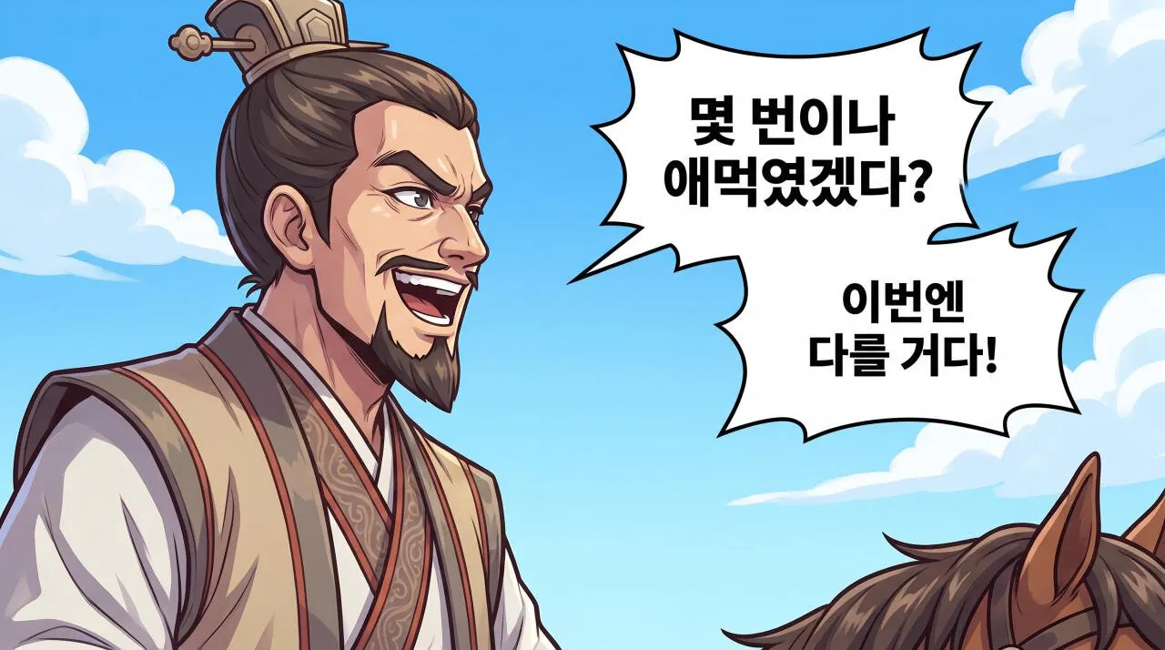 57.jpg 만화로 보는 초한지 - 붉은 별의 정체