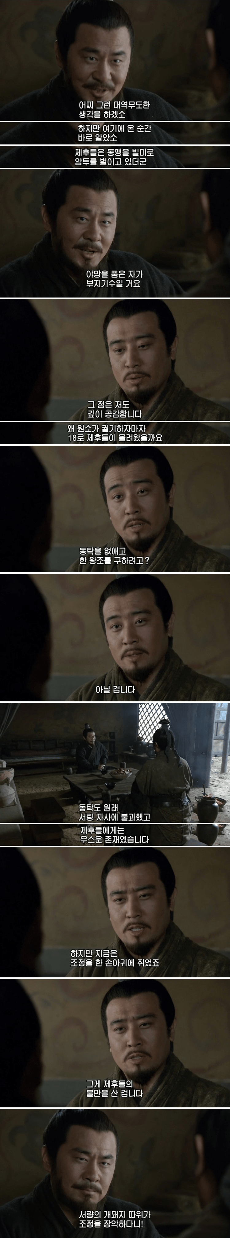 난세 05.png <삼국지> 조조와 유비의 차이를 보여주는 대화 장면