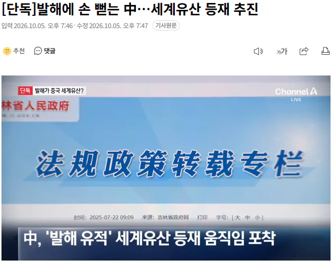 20261005_194914.png [단독] 발해에 손 뻗는 中…세계유산 등재 추진