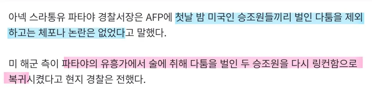 1000120762.jpg 태국 파타야에서 돈 많이 쓰고 간 미군들 & 링컨 항공모함의 선체 정비