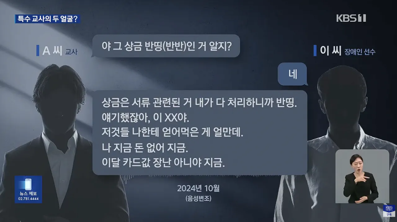 장애인 ‘e스포츠 명장’의 민낯 (3).png “XX놈아 상금 반띵해라”…장애인 ‘e스포츠 명장’의 민낯