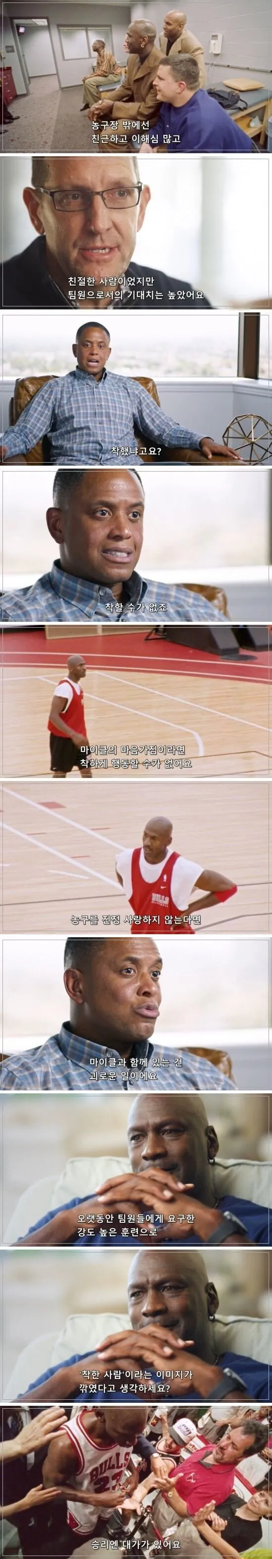 마이클 조던 "자기가 안하는 걸 동료에게 시 키지 않았다"