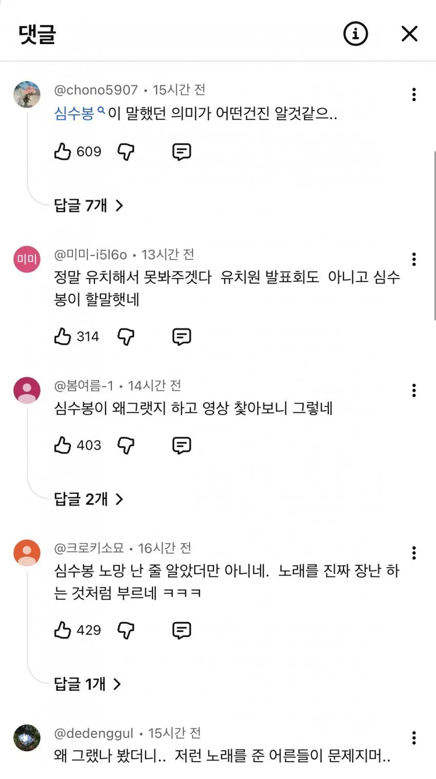 1000031811.jpg 심수봉이 저격했다는 김다현 무대 영상 댓글