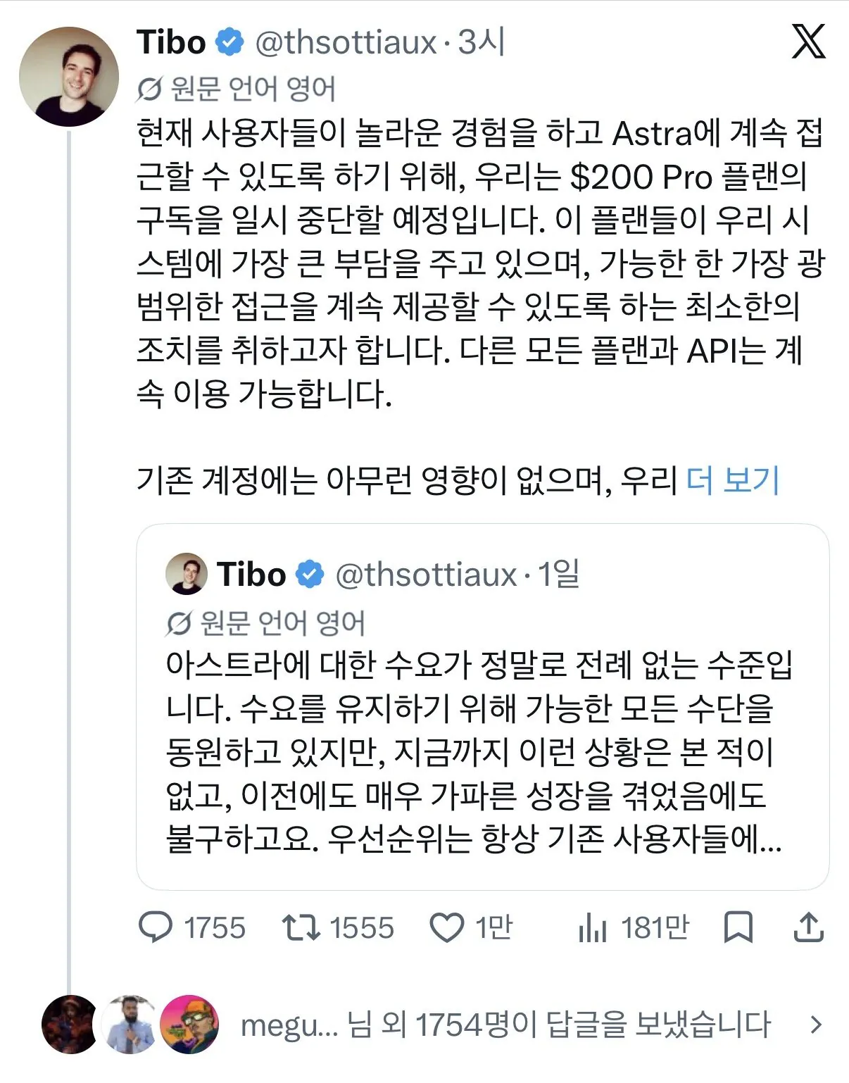 IMG_2171.jpeg 사람들이 너무 많이 몰려서 구독 막혔다는 GPT 근황 ㄷㄷㄷ