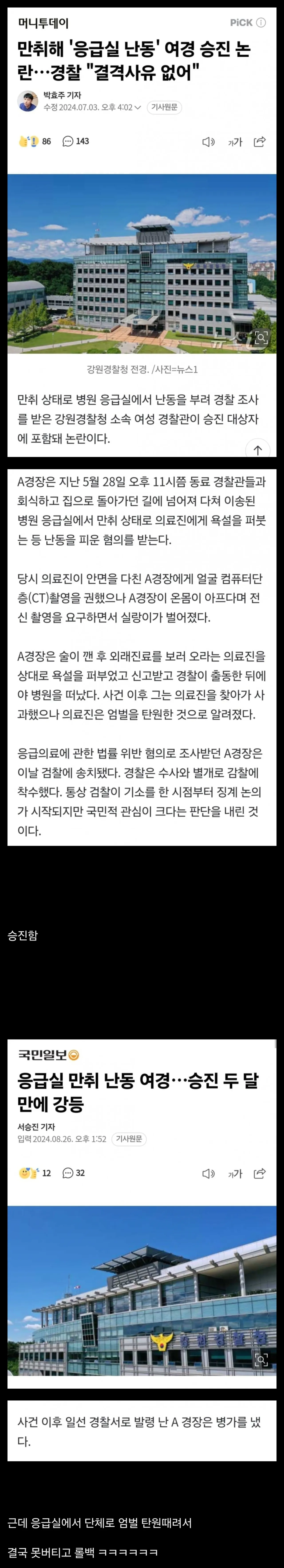 image.png 만취해 응급실에서 난동 부린 여경의 최후.jpg