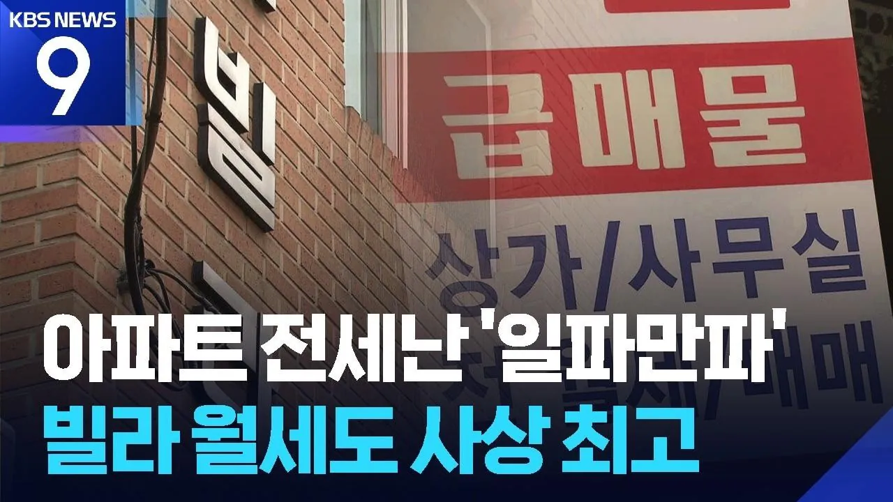 1000036550.jpg [속보] 빌라 월세도 폭등, 사상 최고치 달성 ㄷㄷㄷㄷㄷㄷㄷㄷㄷㄷ