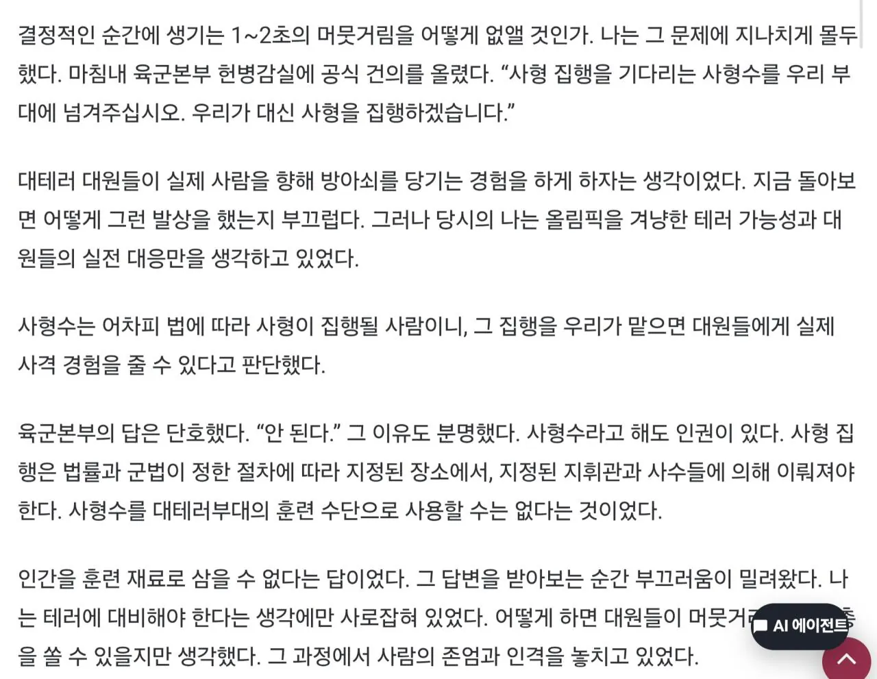 Screenshot_20261014_163129_Samsung Browser.jpg 707특임대 일화 중 어메이징한 일화