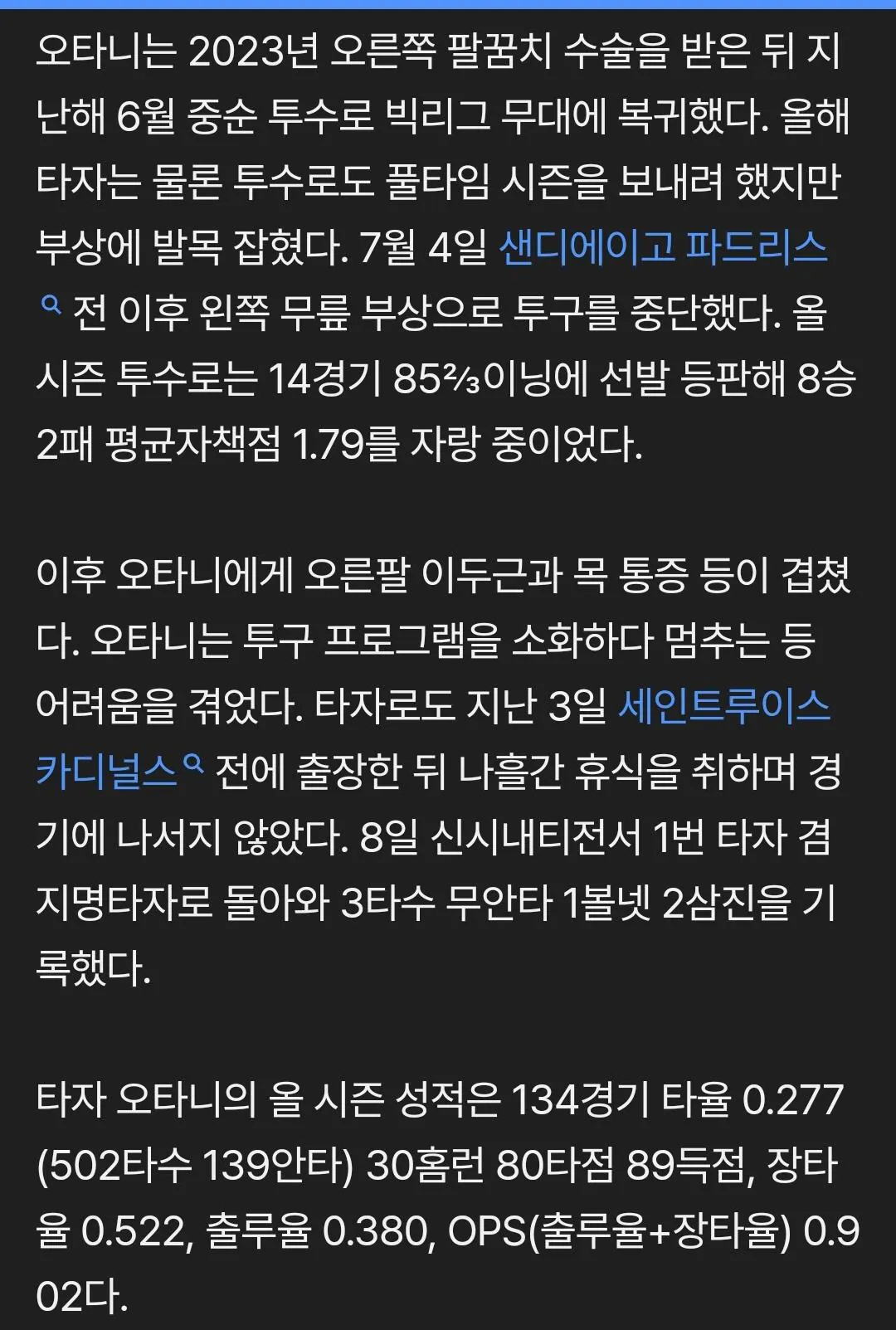 IMG_4404.webp 오타니 공식 발표, “올 시즌은 더 이상 투수 안한다”