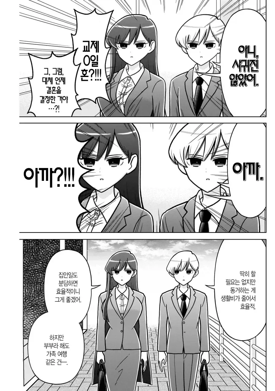 5.webp 극강의 효율핑끼리 결혼하는 만화.manhwa