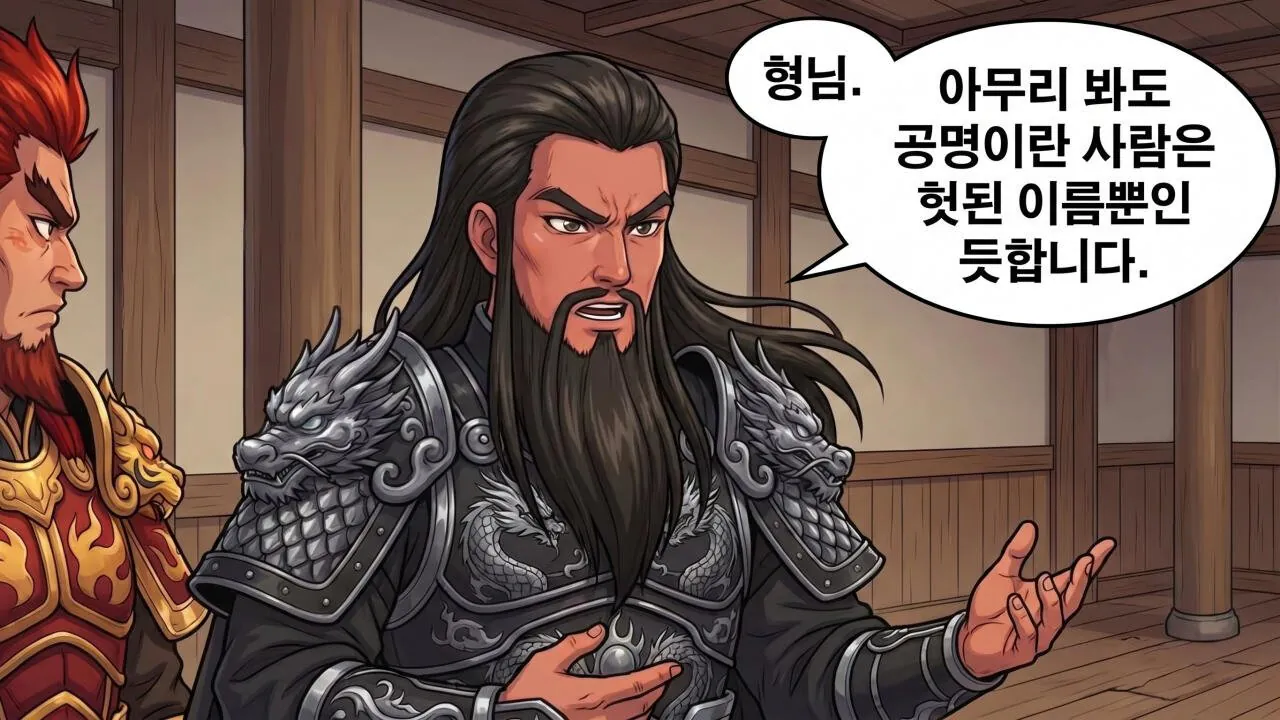 160.jpg 만화로 보는 삼국지 - 촉한의 승상, 제갈량(3)
