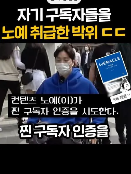 13.JPG 구독자에게 컨텐츠 노예라는 박위