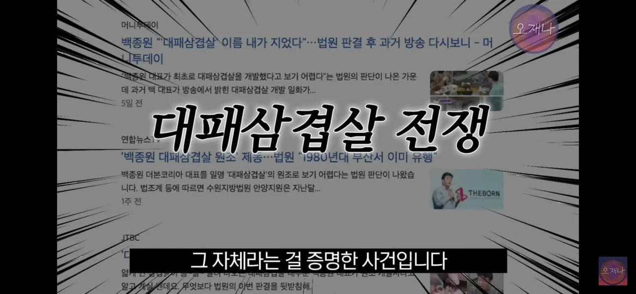 오재나 김재환 PD가 제안하는 더본코리아 백종원 대표의 회생 방안.jpg