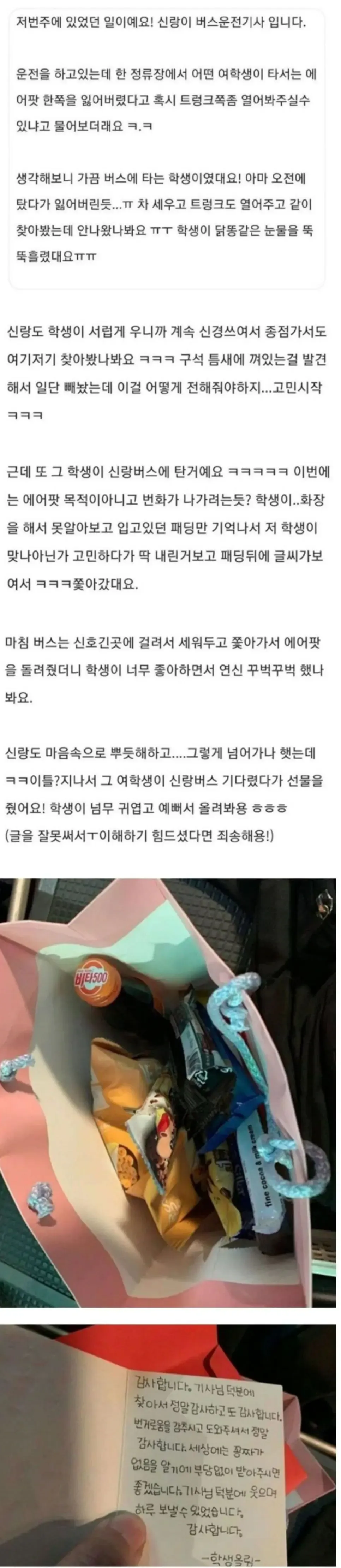 JNVrg_20260830_003654_617.webp 여학생에게 선물을 받아온 신랑