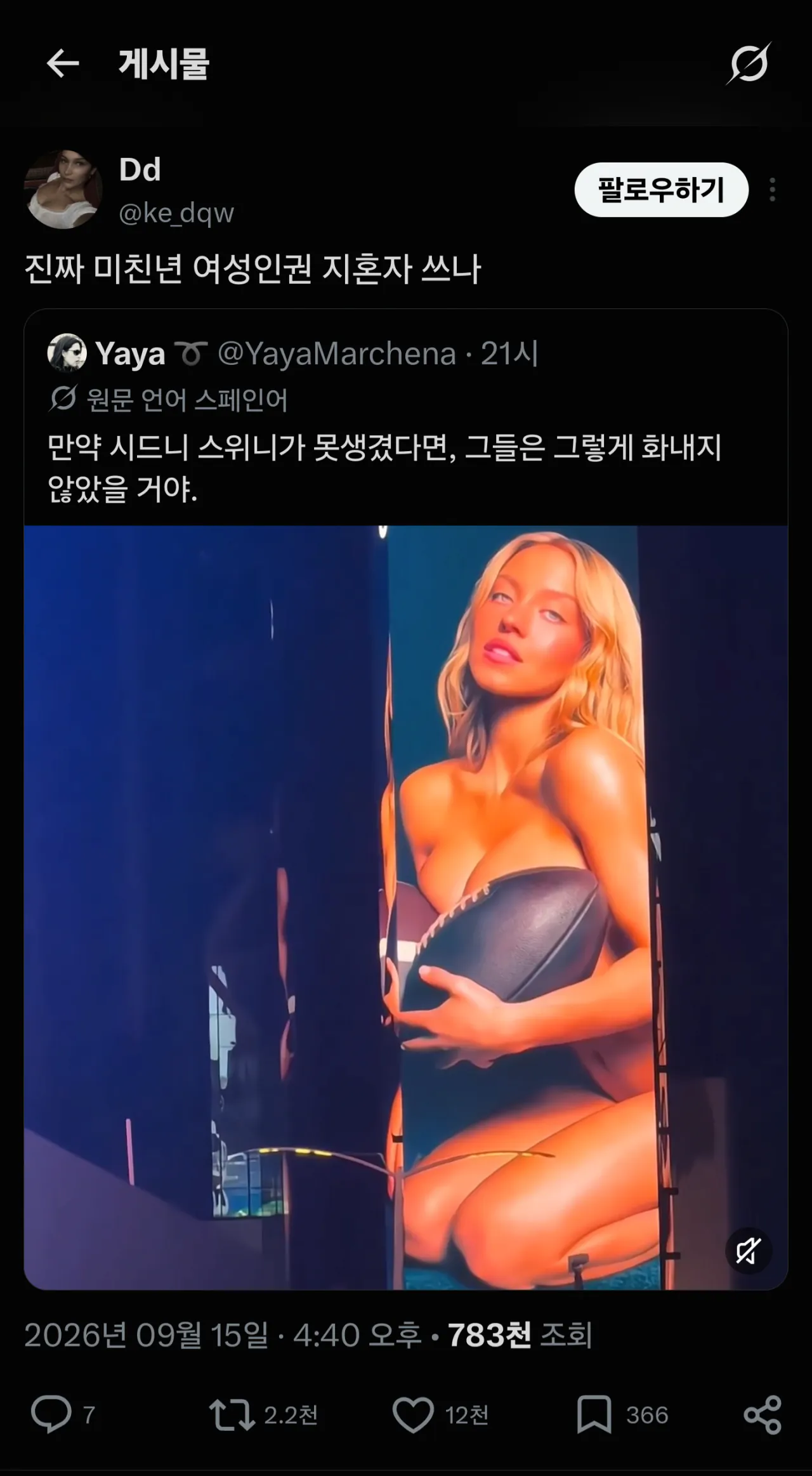 1000030186.png ㅇㅎ) 여초에서 욕 개쳐먹는 시드니 스위니 ㅋㅋㅋㅋㅋㅋ