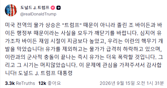 image.png 트럼프曰. 미국 전역의 물가 상승은 바이든탓이다!
