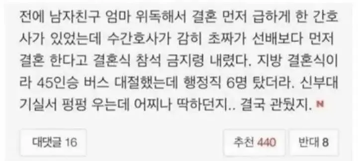 신부 대기실에서 펑펑 울던 간호사의 사연.jpg 신부 대기실에서 펑펑 울던 간호사의 사연.jpg