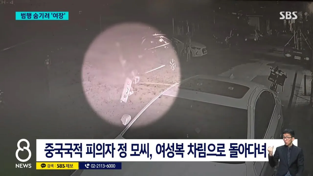 다니던 대학 강사가 살해..범행 숨기려 '여장'까지