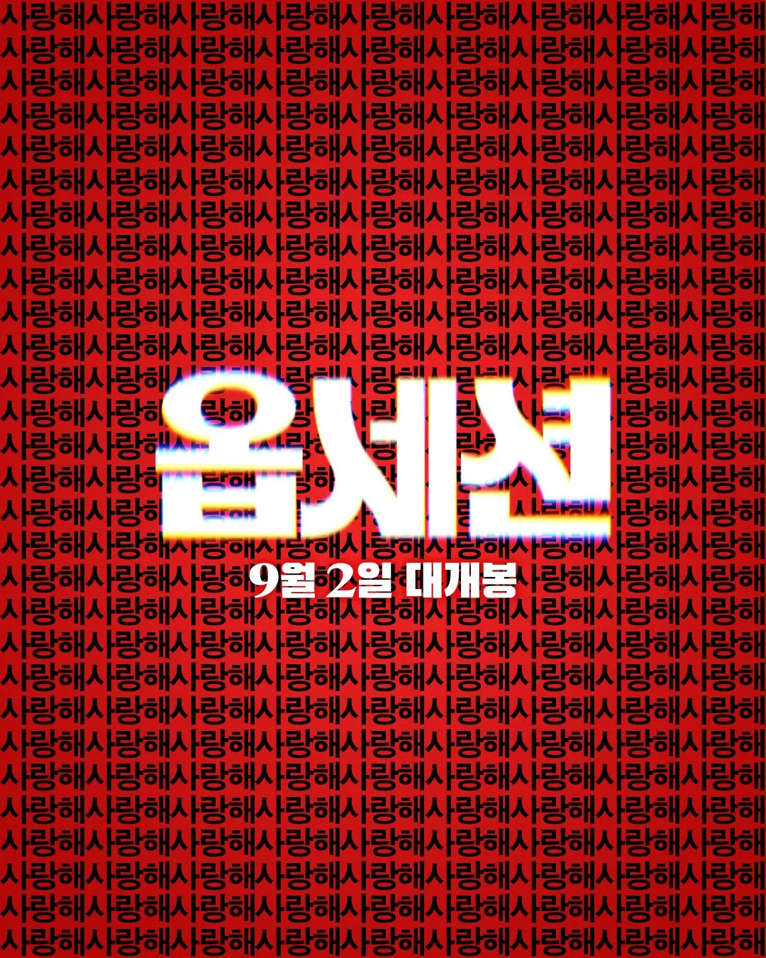 qqq.webp 호러매니아가 본 옵세션 후기 ㄴㅅㅍ