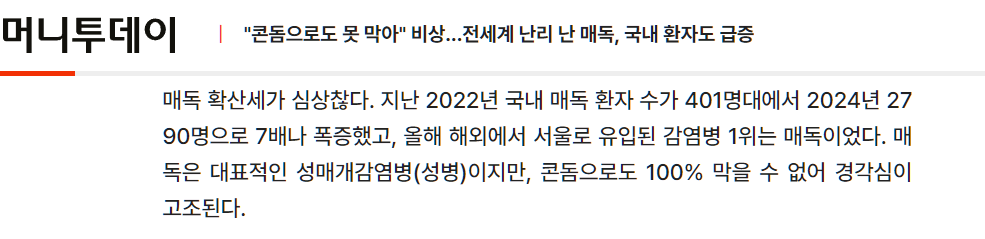 image.png 매독 환자 급등기사 질병관리청에서 저격함 ㅋㅋㅋㅋㅋㅋㅋㅋㅋ