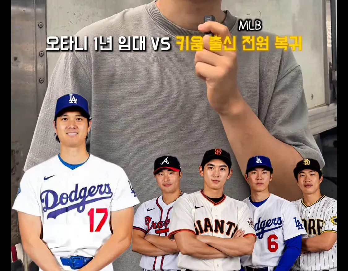 IMG_2038.jpeg 키움팬) 오타니1년임대 vs 키움MLB선수 전원복귀