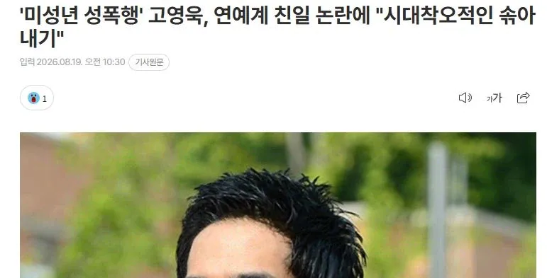 1a017a9c2f94cf59a.webp 연예인 친일파 논란에 지원군 등장