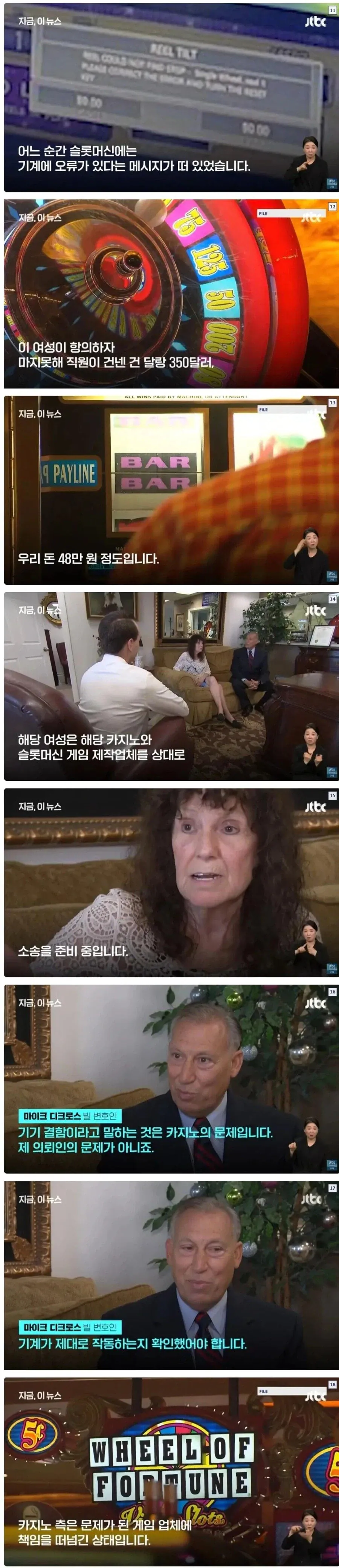 슬롯머신 잭팟 터졌는데 돈 안 주는 이유