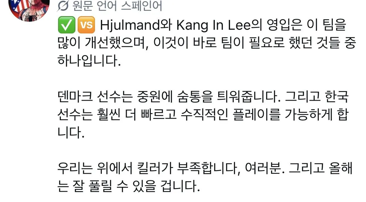 kanginlee-20260830-074728-026.jpeg 한국인들도 좀 당황스럽다는 이강인 현지 반응 모음