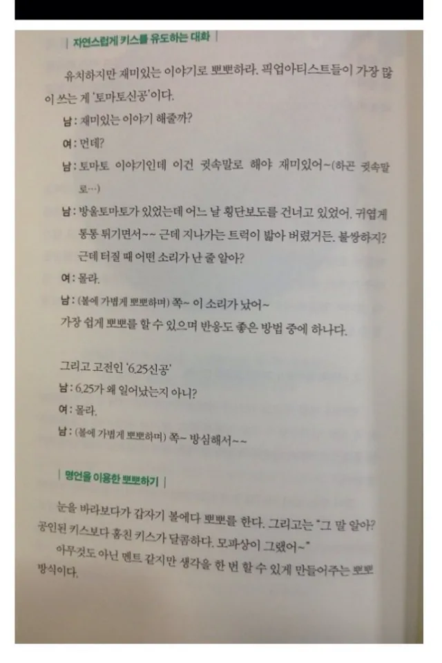 5381.jpg 픽업 아티스트의 여자 꼬시는 멘트교재 내용