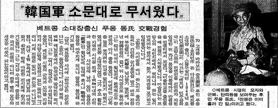 1052650270.jpg 조선일보와 베트콩 장교 출신 화가의 인터뷰(한국군, 소문대로 무서웠다)-1993년 2월 23일