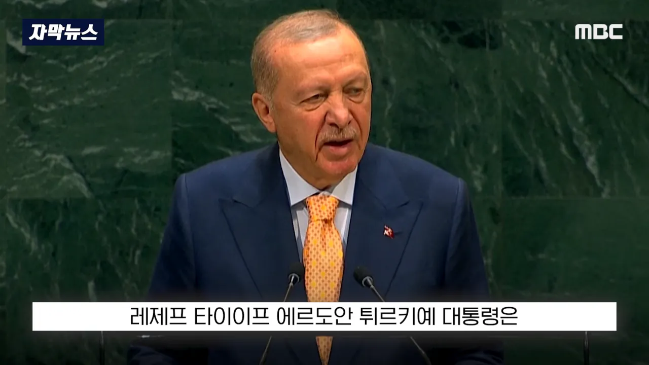 [자막뉴스] '이스라엘 성토' 난리난 유엔.. 총장이 포문 열자 '쑥대밭' (2026.09.23_MBC뉴스) 0-46 screenshot.png 어제자 유엔총회에서 다굴 맞은 이스라엘 근황 ㄷㄷㄷㄷㄷ