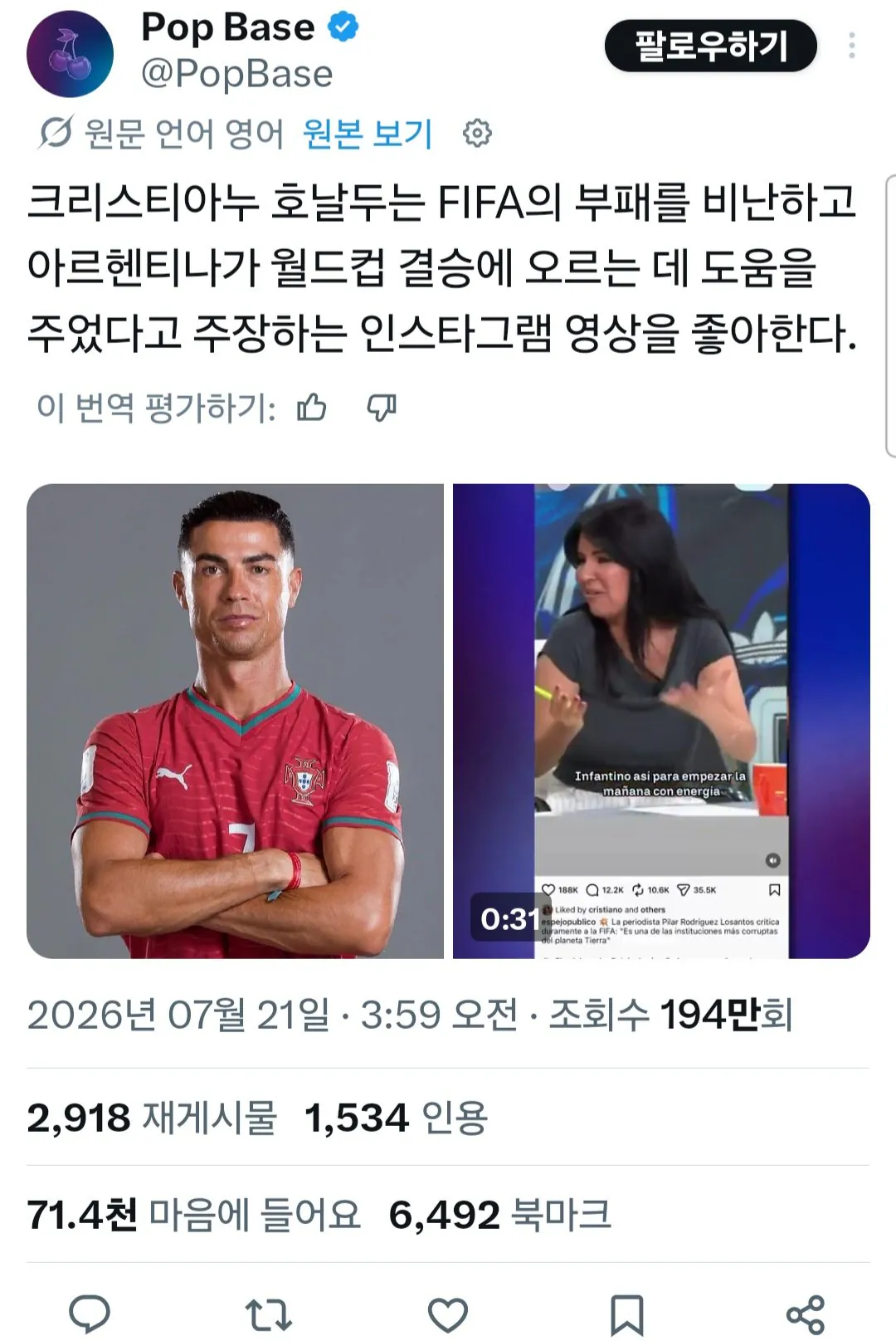 1000045120.jpg 호날두, FIFA의 부패를 비난하고 아르헨티나가 월드컵 결승에 오르는 데 도움을 주었다고 주장하는 인스타그램 영상에 좋아요 누름