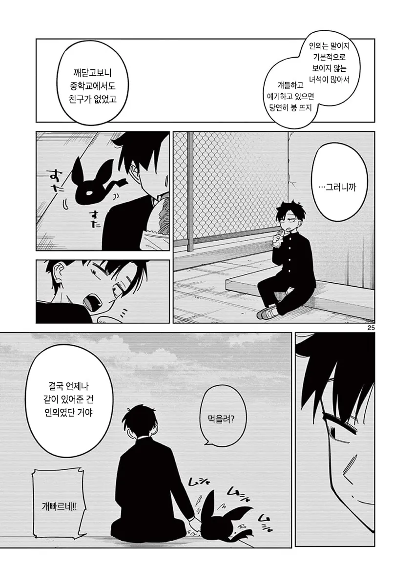 Internet_20261009_141937_25.jpeg "인외"가 보이는 남고생 Manhwa