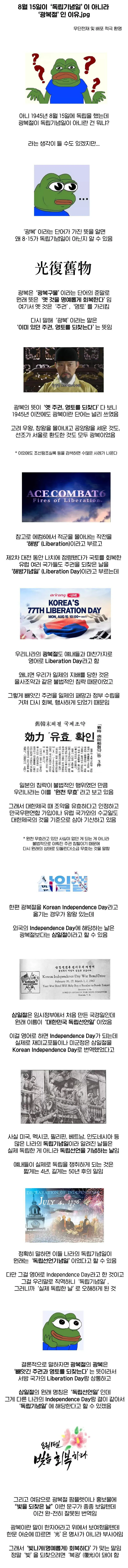 사본-7356114201_486616_193207ceaeec6e8cddba3d92bd95e947_20250814_235407_661_20260815_065852_999.jpg 8월 15일이 독립기념일이 아닌 광복절인 이유