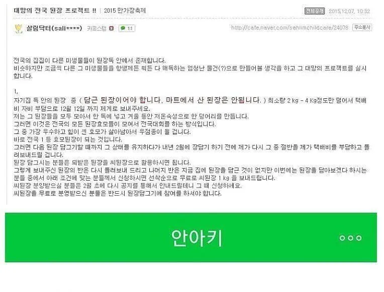 약혐) 안아키 회원들의 모임 된장국ㄷㄷㄷㄷㄷ.jpg