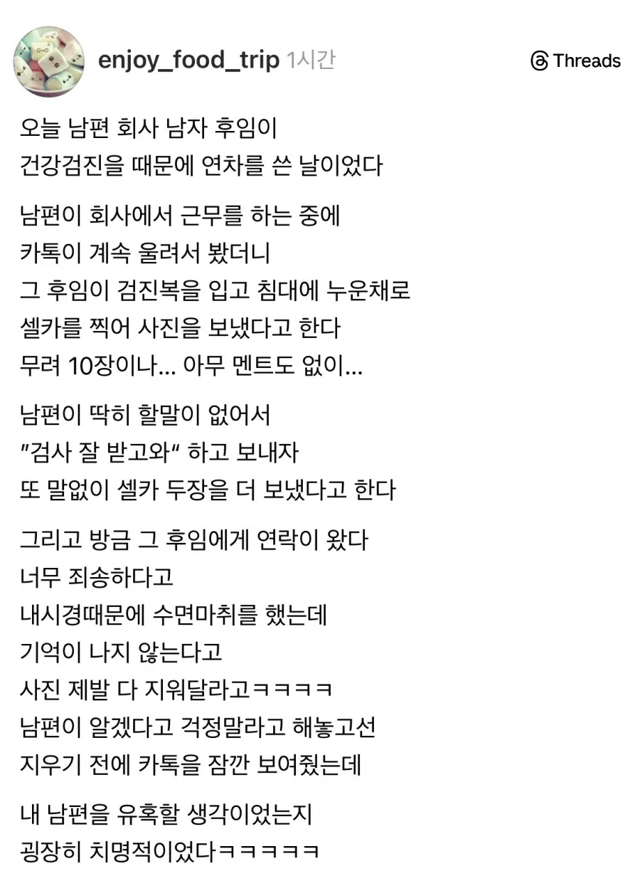 image.png 남편회사 후임이 자꾸 카톡으로 셀카를 보냄.jpg