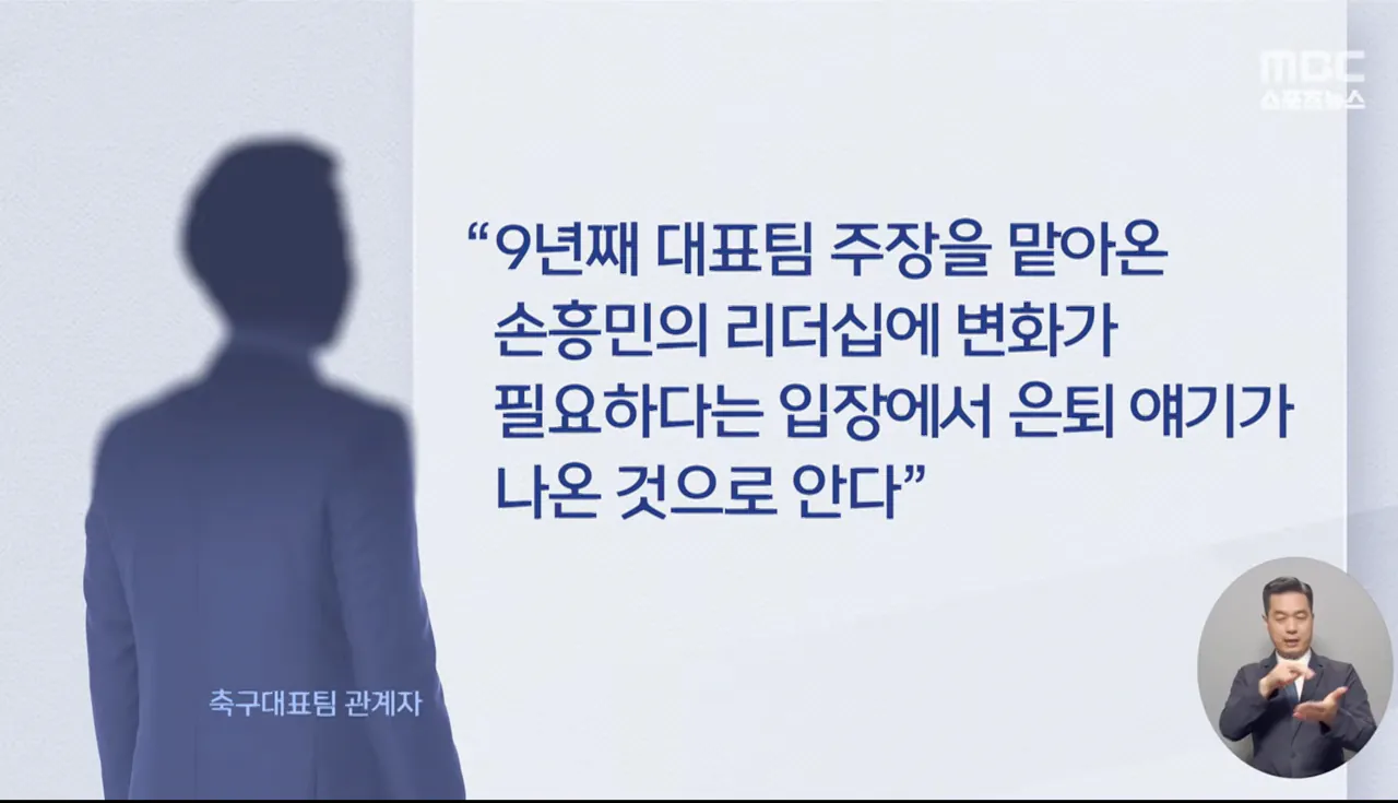 image.png (속보) mbc 취재결과 대표팀일부, 주변에 은퇴시사 얘기한건 사실