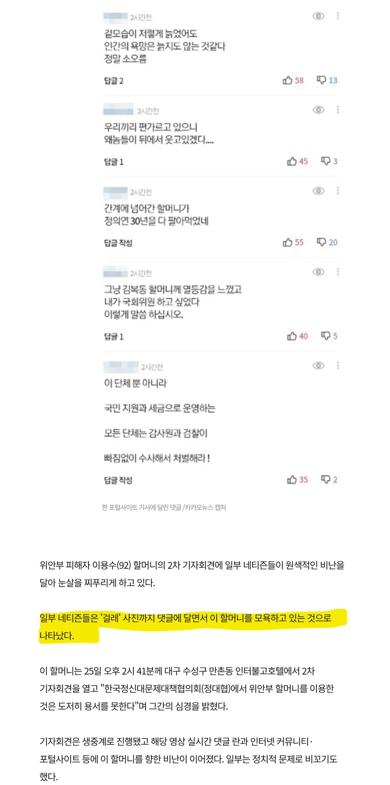 위안부 할머니께 '걸레사진' 까지 보내며 조롱했던 네티즌들
