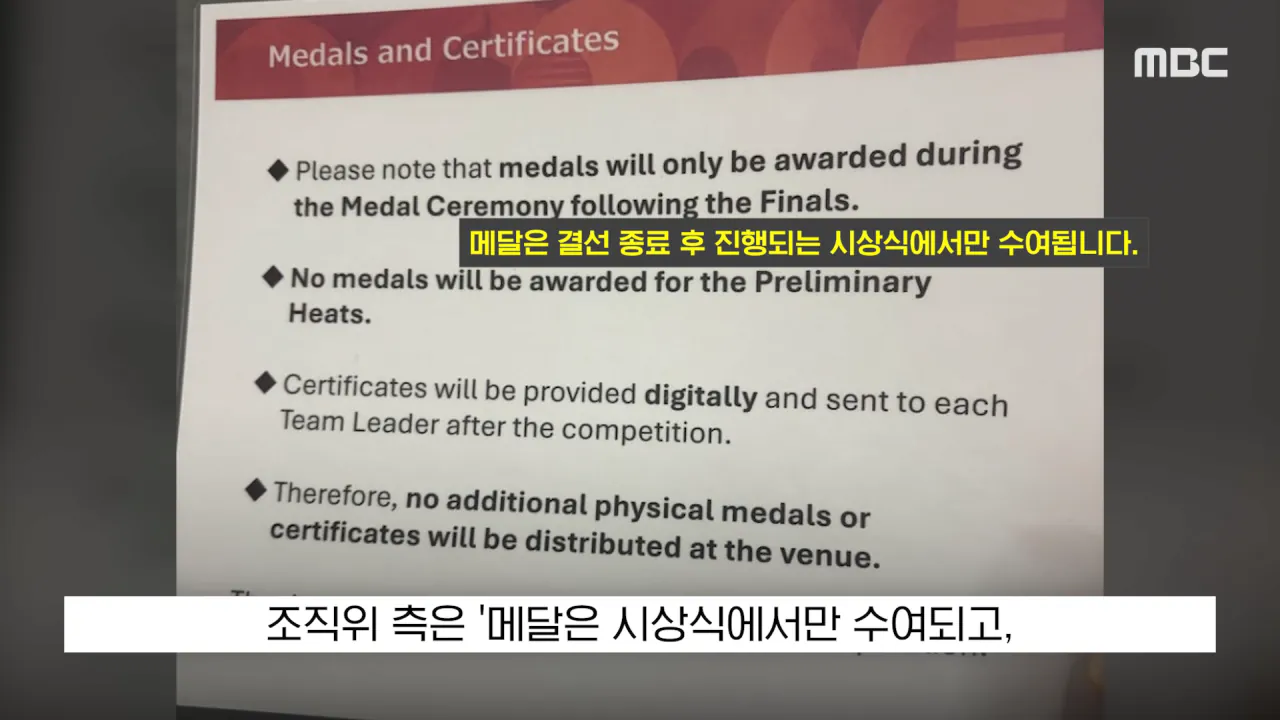 [뉴스 '꾹'] _전국체전서도 이런 일 없어_, '은메달 땄는데..' 황당 (2026.09.26_MBC뉴스) 0-46 screenshot.png "전국체전서도 이런 일 없어", 은메달 땄는데 메달 못받은 수영 김민섭 ㄷㄷㄷ