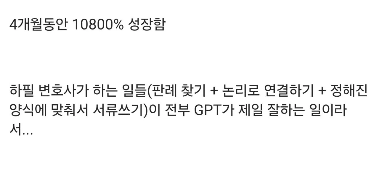 1000010795.jpg 법률시장에서 GPT 가 날뛰고 있다...jpg