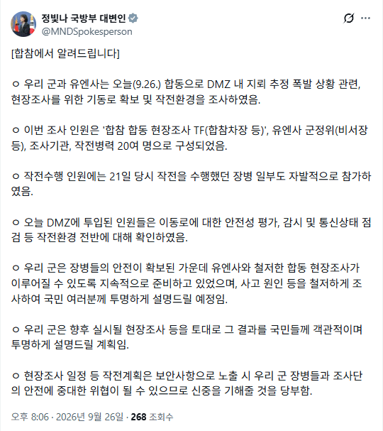 스크린샷 2026-09-26 202627.png 합참: 투명하게 설명함