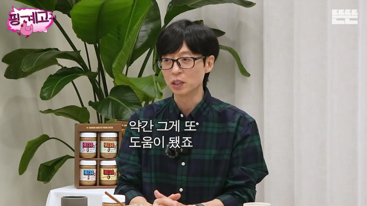 [핑계고] 대국민 장기 프로젝트 유재석 키우기.jpg