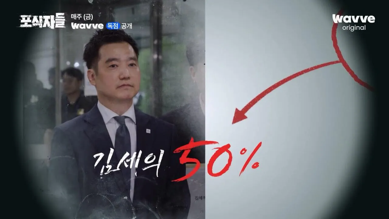 [포식자들] 가세연과 맞선 장사의 신, 2년 6개월의 진실 공방🔥ㅣ2화 하이라이트ㅣ웨이브 오리지널.mp4_20261018_211033.651.jpg 장사의신이 가세연 김세의를 나락으로 만든 과정 ㄷㄷㄷ
