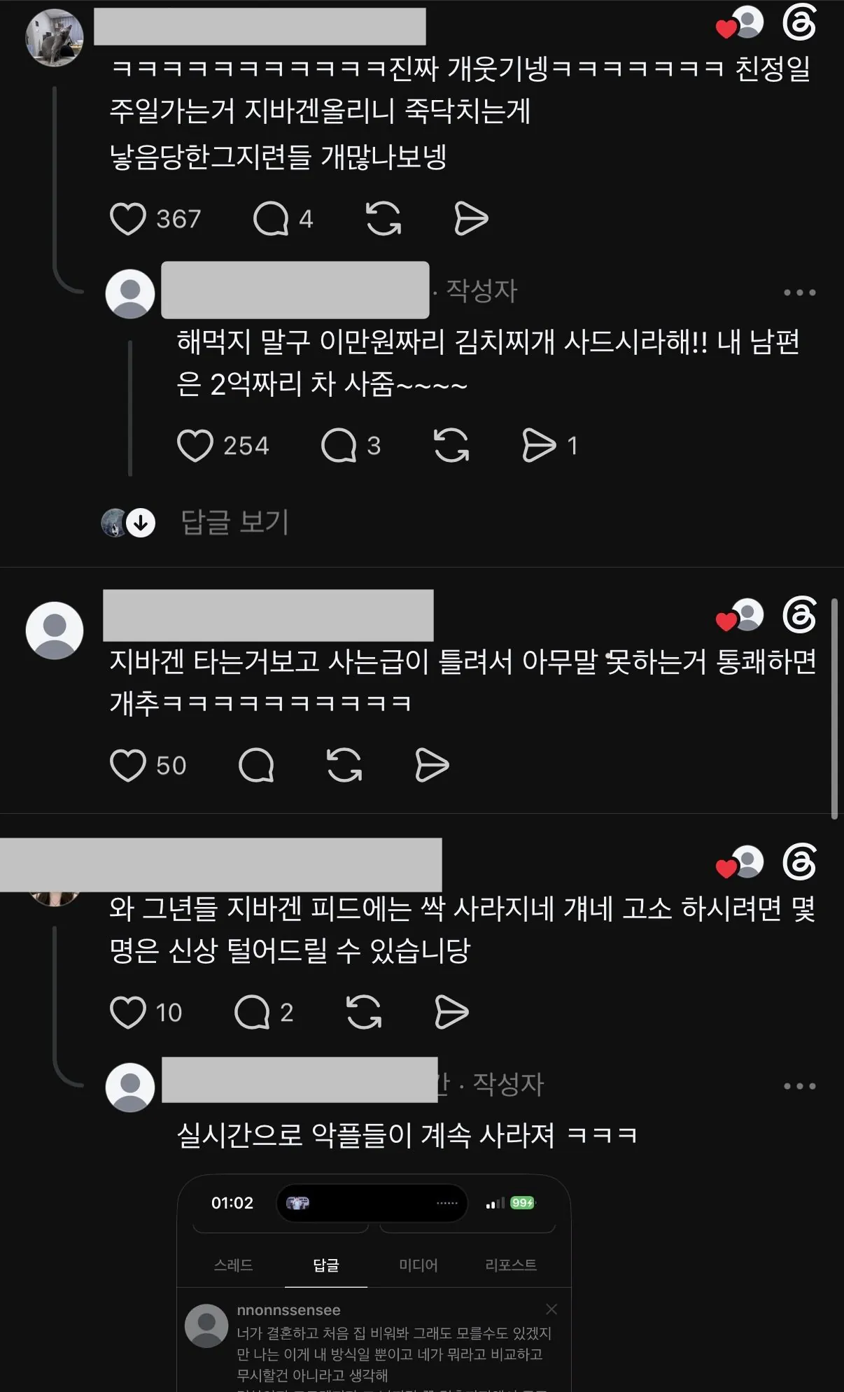 IMG_3733.jpeg 포텐간 쓰레드 남편 밥해줬다고 욕먹은 글 근황.jpg