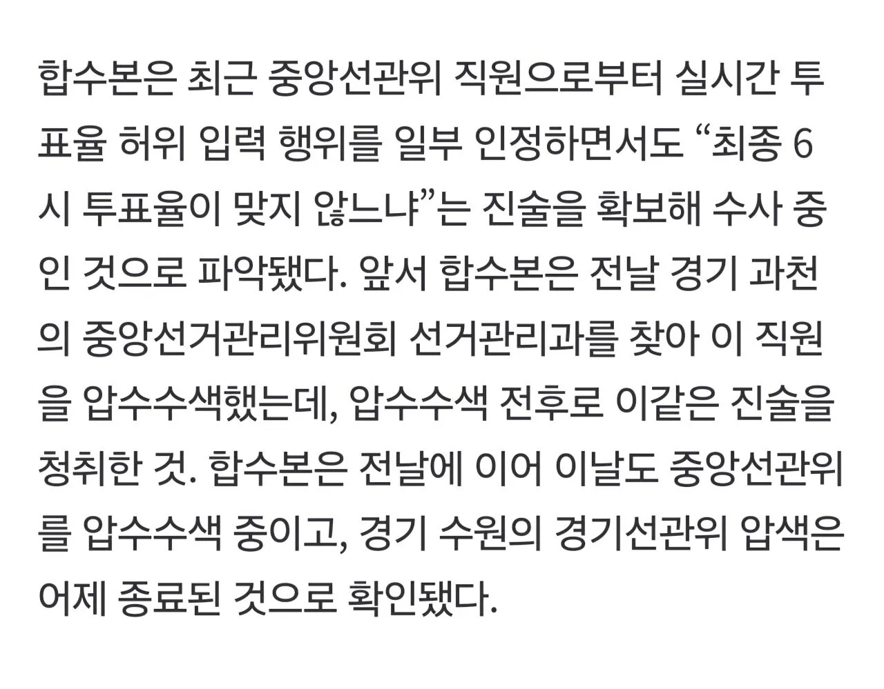 1000019794.jpg [단독]선관위 충청서도 투표율 허위 입력 정황 포착