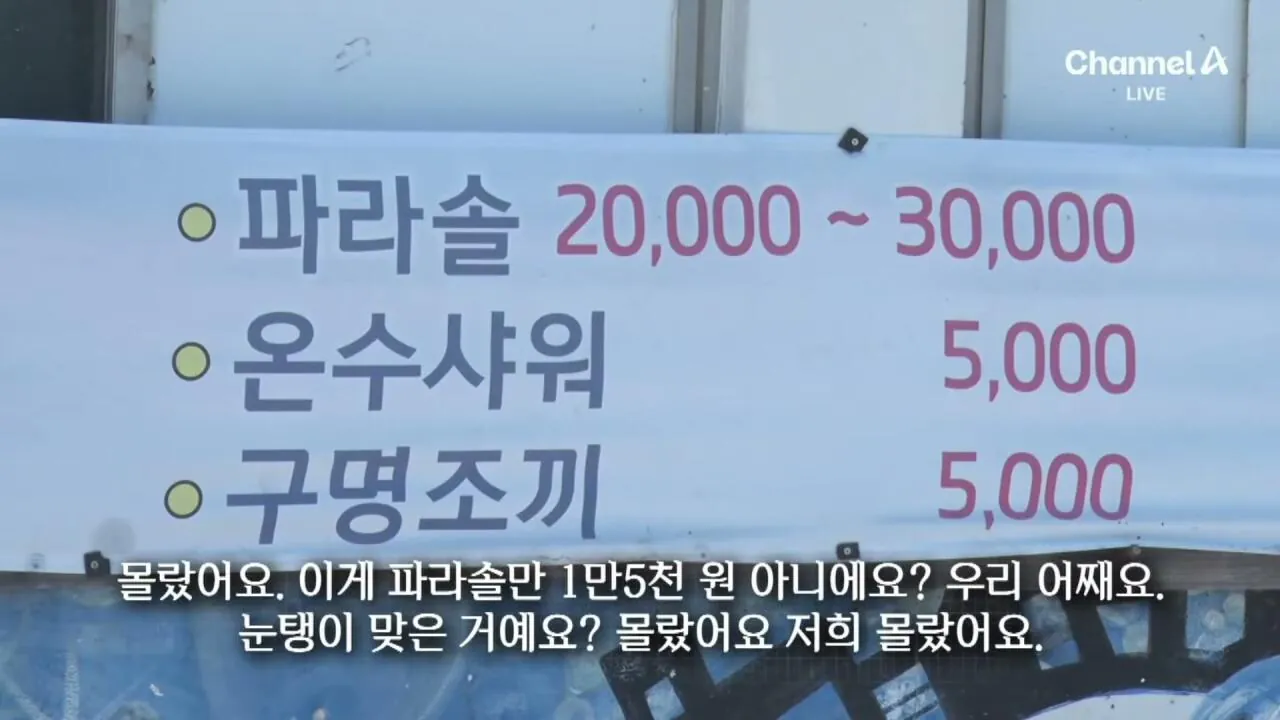 1 (37).jpg "바가지 싫으면 바다 오지마"... 정부 발표에도 여전한 바가지