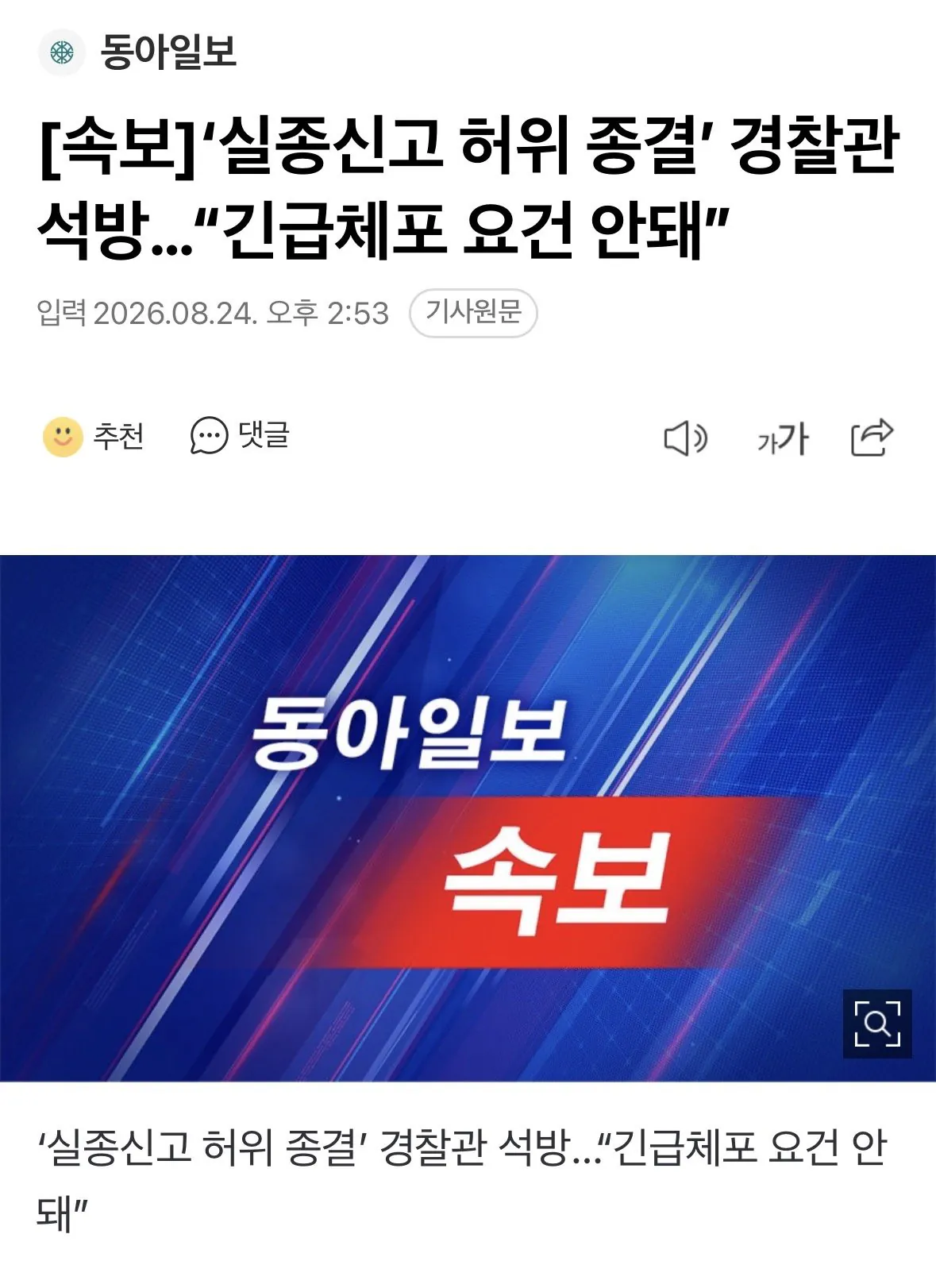 IMG_2483.jpeg [속보]‘실종신고 허위 종결’ 경찰관 석방…“긴급체포 요건 안돼”
