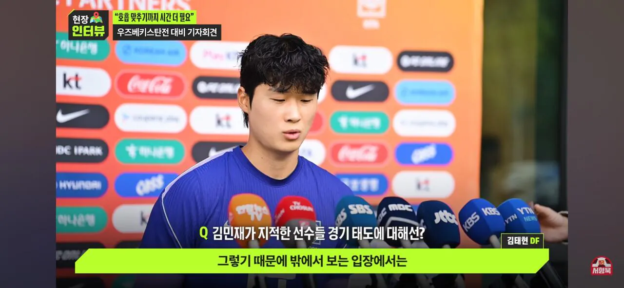 김민재가 지적했던 선수들 경기태도에 대한 김태현의 생각