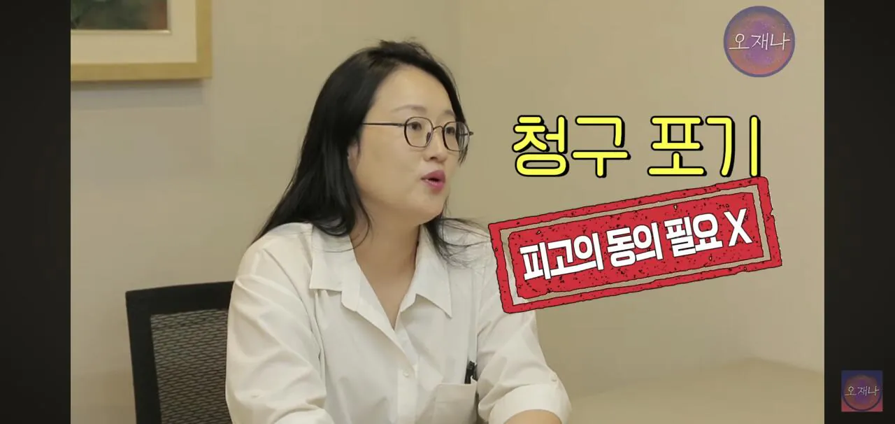 더본코리아 가맹점주의 김재환 피디에의 소송 청구포기 관련 소취하와 청구포기의 차이점.jpg