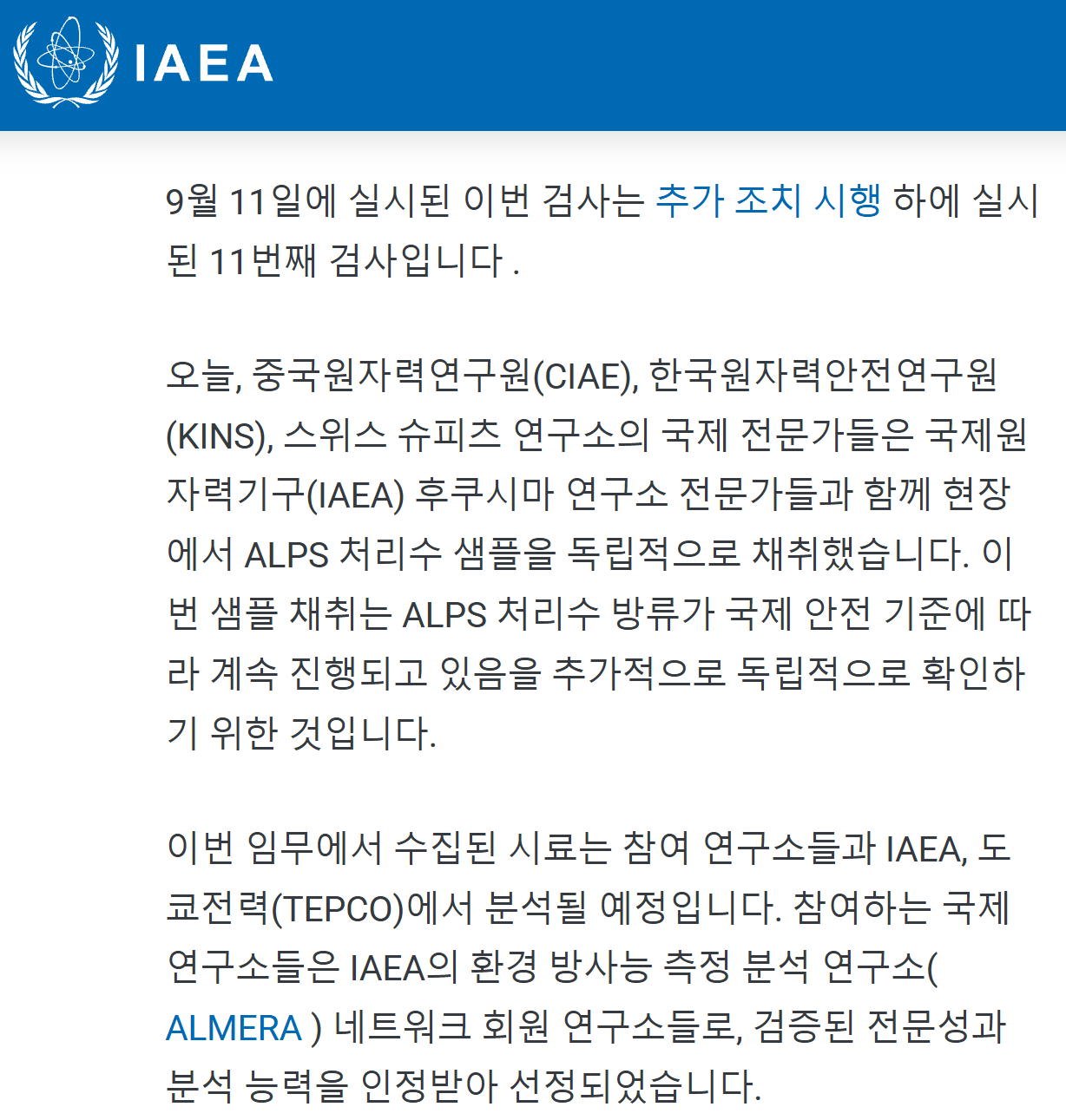 스크린샷 2026-09-12 205412.png 난리났다는 후쿠시마 오염수 방류 3년차 근황
