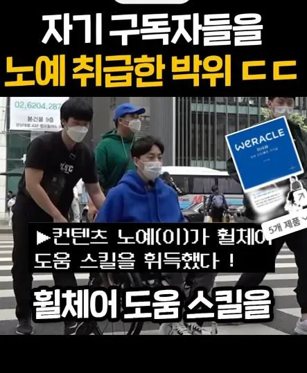 15.JPG 구독자에게 컨텐츠 노예라는 박위